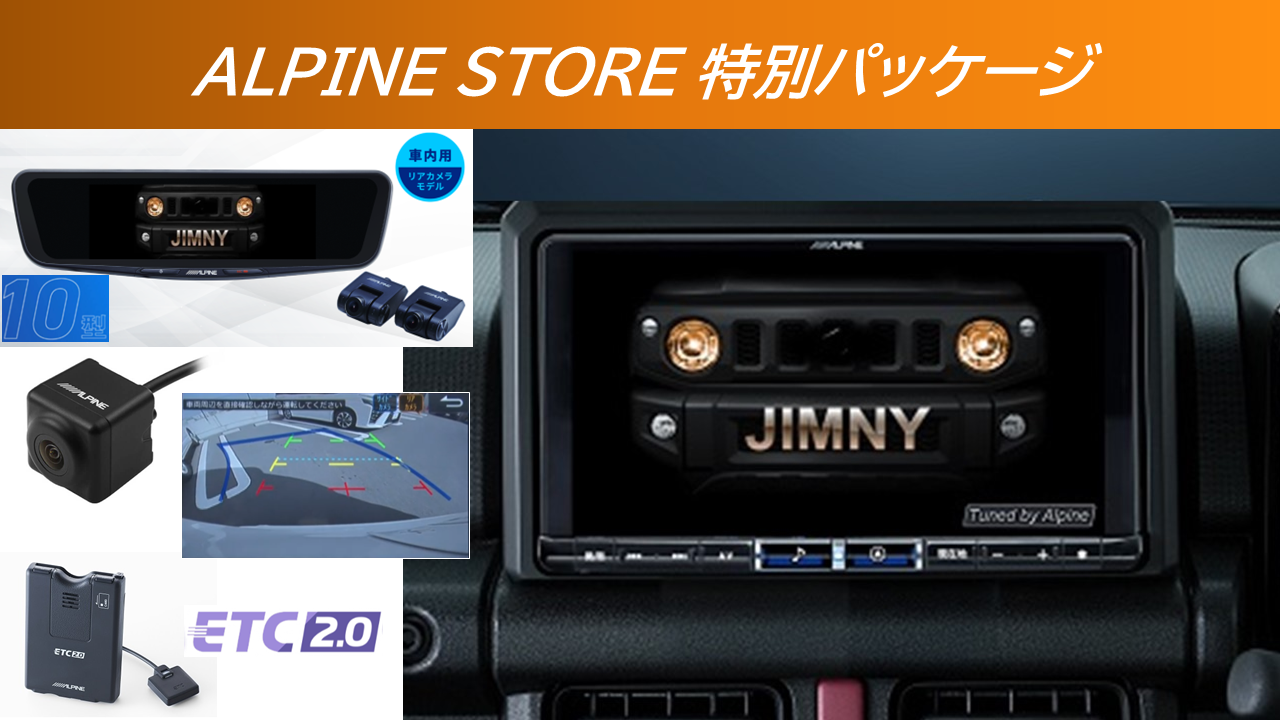 【ストア特別パッケージ】ジムニー64系/ジムニー シエラ74系専用　9型カーナビ ビッグX/10型デジタルミラー(前後ドラレコ付)/バックカメラ/ETCセット ※無料地図更新１回